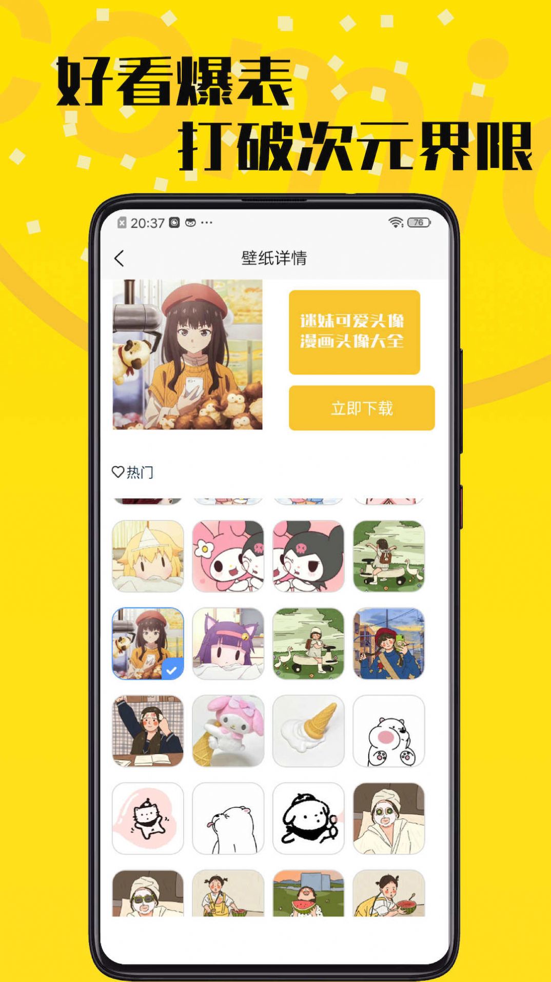 羞次元漫画壁纸头像软件官方下载 v1.0.0