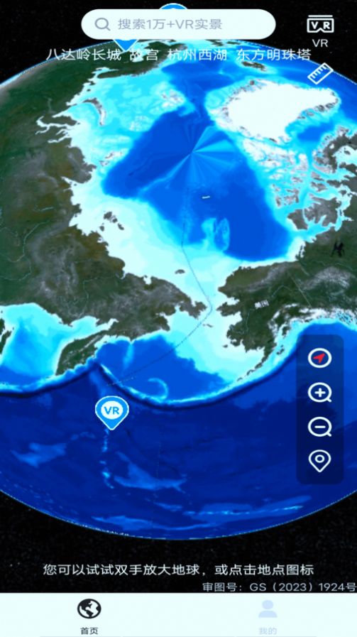 实况卫星地图高清版免费版下载 v1.0.0