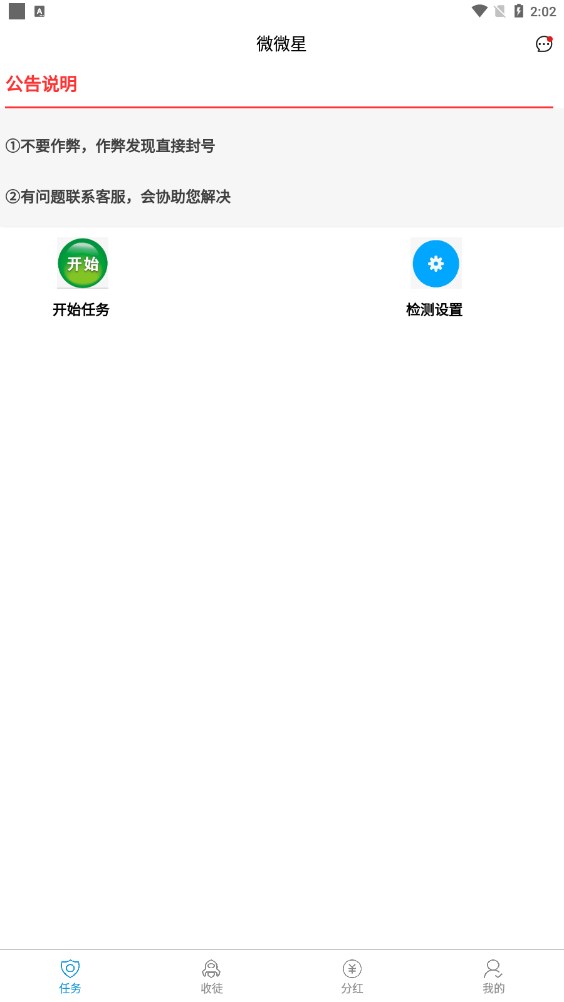 微微星挂机app官方下载 v1.1