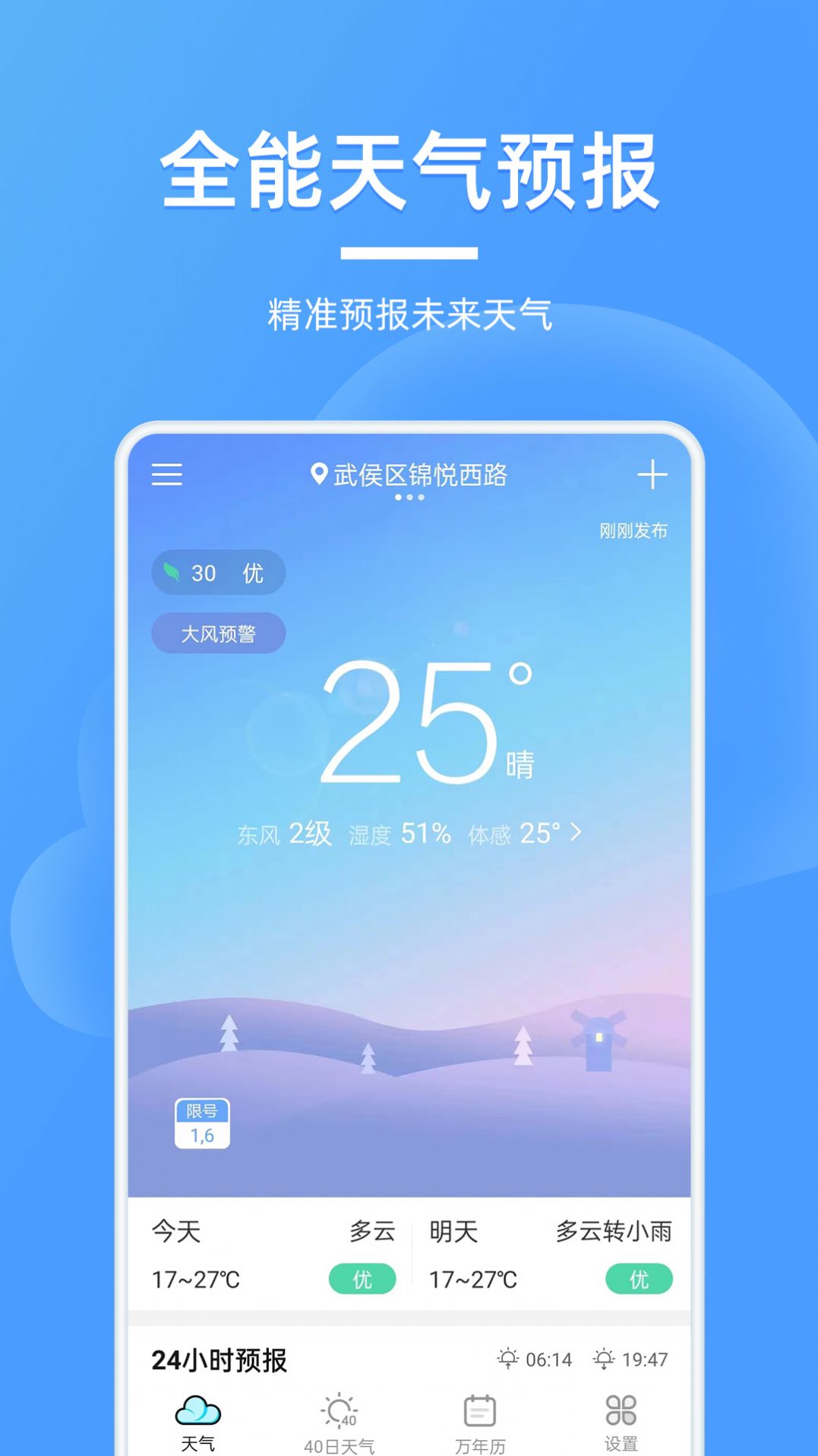 全能天气预报app手机版 v2.1.1