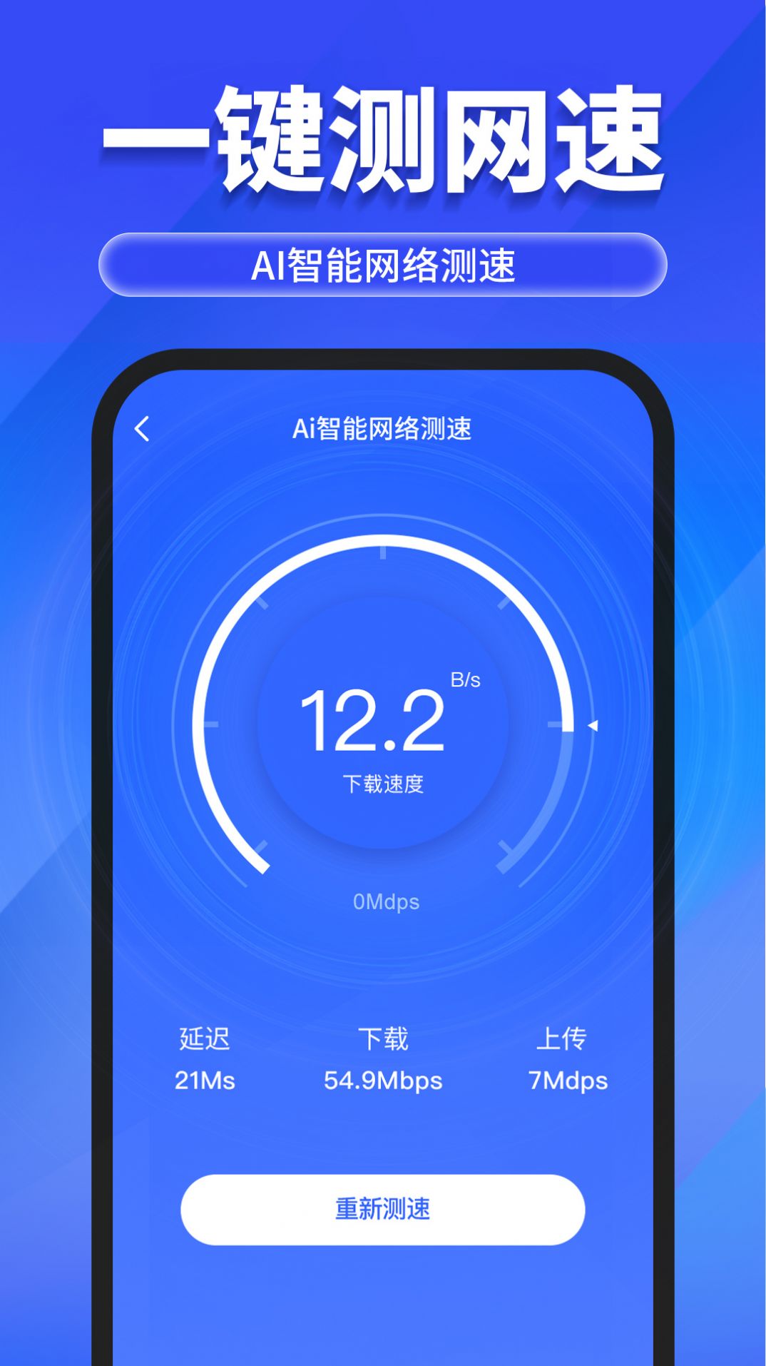 万能WiFi随心连网络助手下载图片1