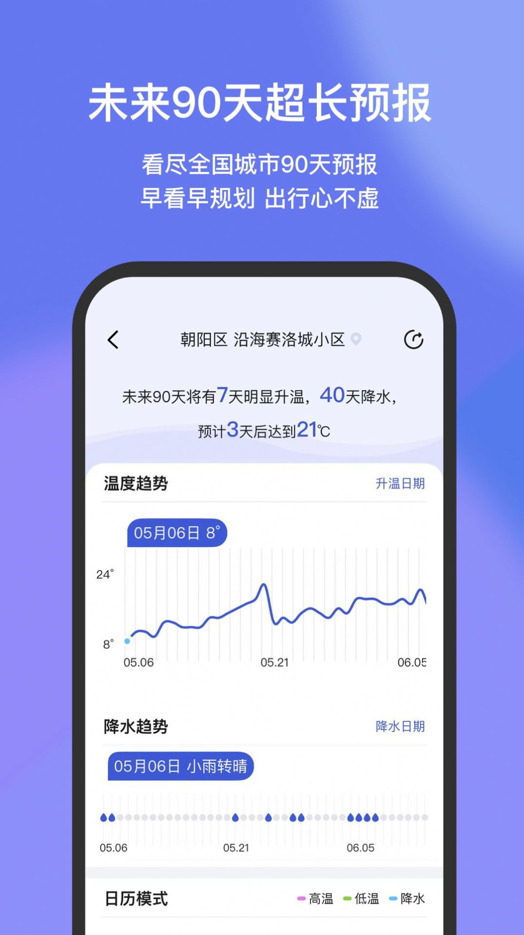 鸿运天气预报app最新版图片1