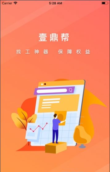 壹鼎帮求职app官方下载 v1.0.8