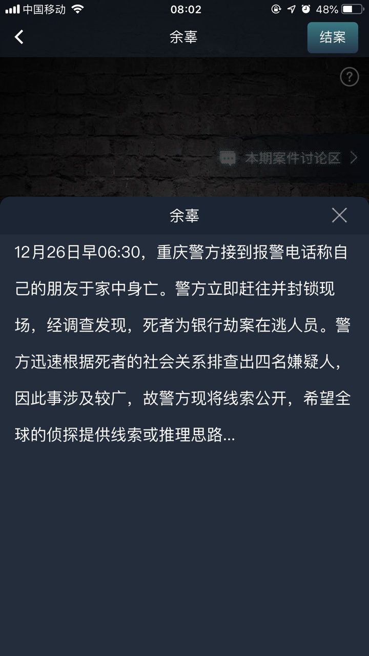 犯罪大师犯罪疑云答案解析完整版 v1.7.8