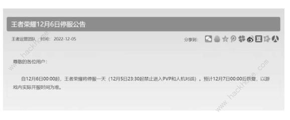 今天游戏怎么都不能玩了 游戏12月6日为什么停服​