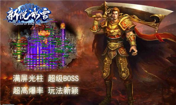 新悦冰雪传奇手游正式版 v4.3.2