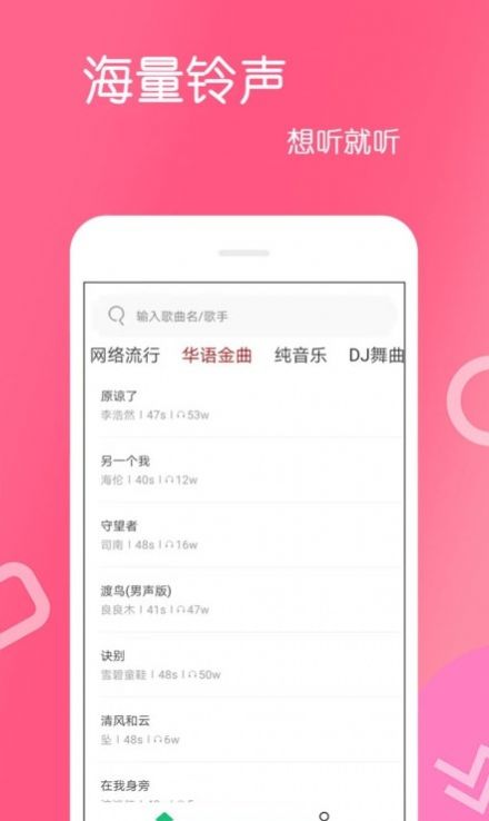 免费铃声app下载来电铃声 v4.0.6.8