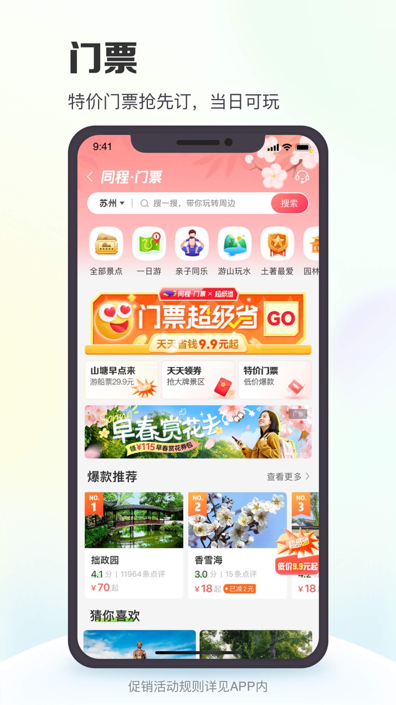 同程旅游pro官方免费版下载(同程旅行) v10.7.0