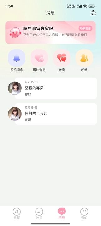 趣易聊交友软件官方下载 v1.0.0