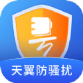 天翼防骚扰app官方版下载 v8.2.9