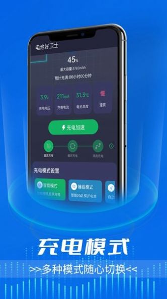 电池好卫士app软件手机版下载 v1.0.0