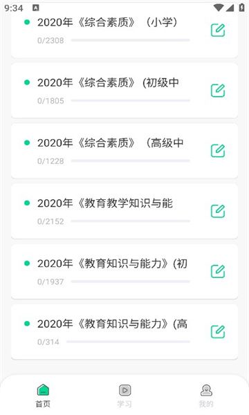 中师智学安卓版手机版下载 v1.0.1