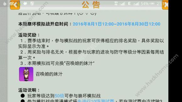 崩坏学园2 8月1号—8月30日模拟战开启及其奖励介绍