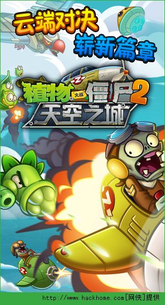 植物大战僵尸2器安卓版 v3.1.0