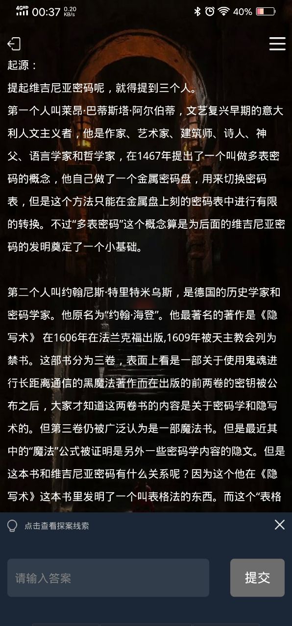 犯罪大师入门篇2进阶答案最新版 v1.7.8