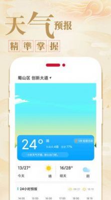 中华万年历农历app软件下载图片1