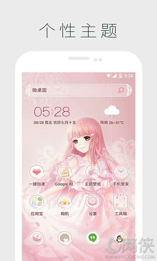 微桌面官网安卓版app v1.1.0