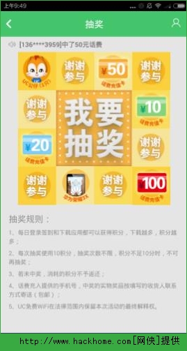 UC免费WiFi积分抽奖是什么活动？UC免费WiFi积分抽奖兑换礼品活动规则介绍[图]图片1