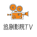 追剧影院TVapp官方下载最新版 v4.1.4