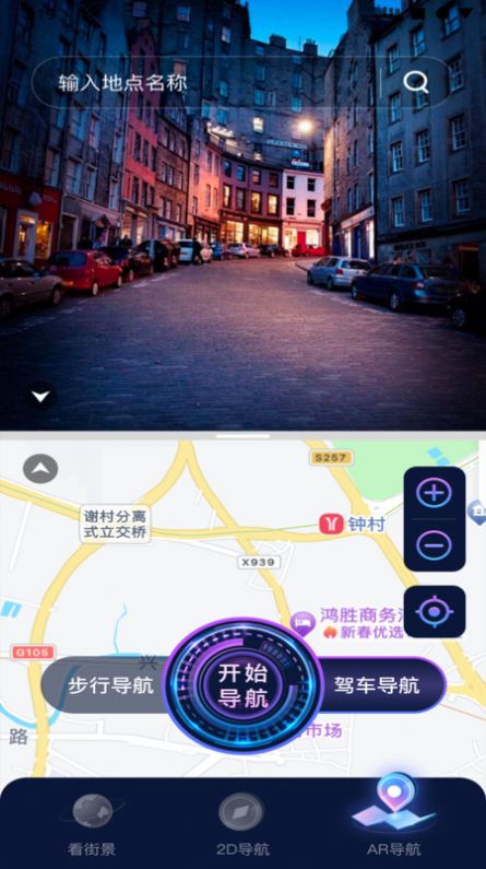 AR地球实况导航app高清版下载 v1.0.2