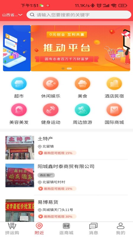 易惠鑫城手机版客户端下载图片2