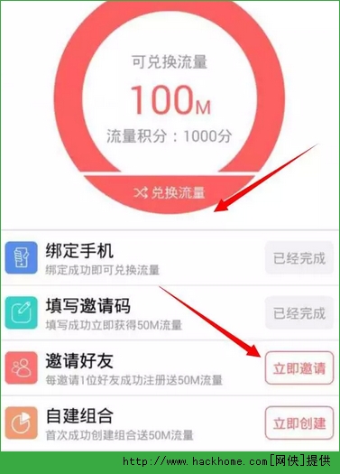 谁牛app免费领取100M全国流量活动来袭了[多图]图片3