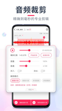 Audio Clip Master音频裁剪大师软件手机版下载 v22.2.19