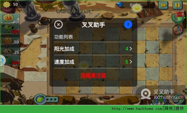 植物大战僵尸2高清版叉叉OS版 v3.1.0