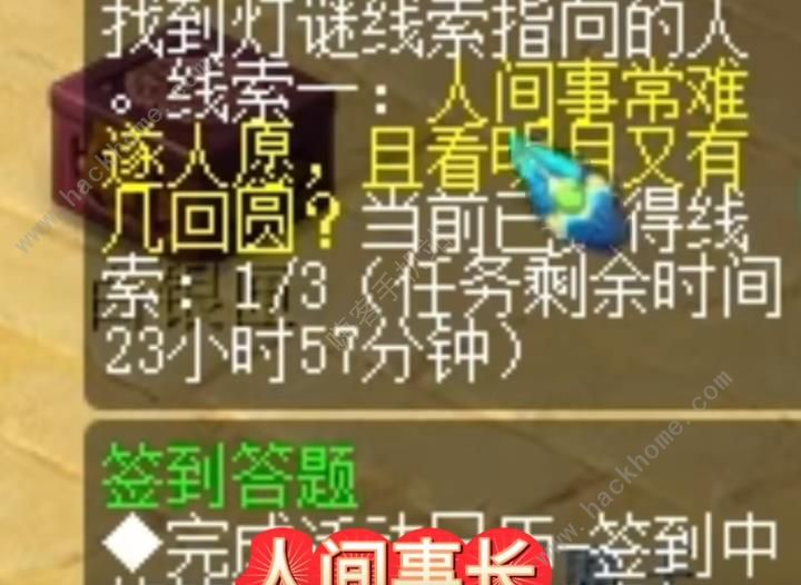 君生我未生怎奈三世缘 2024梦幻西游2.29灯谜答案分享图片2