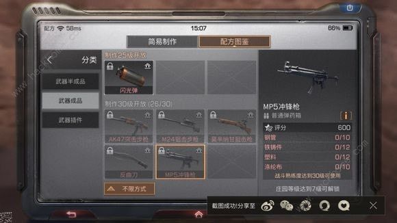 明日之后7级庄园武器大全 七级庄园武器材料一览图片5