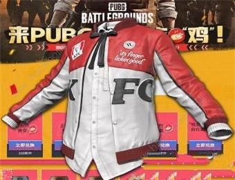 PUBG联动KFC活动大全 绝地求生KFC联动活动奖励一览图片5