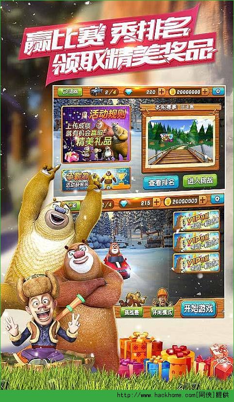 熊出没之雪岭狂飙最新安卓版 v1.0.8