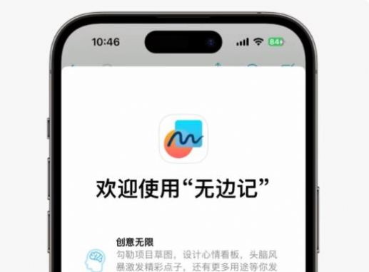 无边记苹果app中文版下载 v1.0