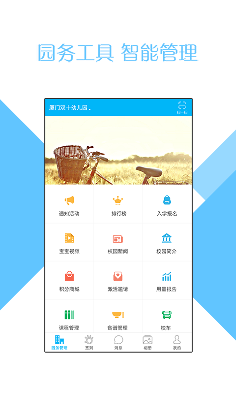 掌通家园园丁app手机版客户端下载 v6.91.1