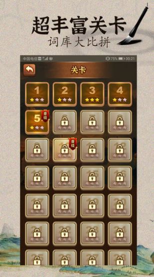 成语闯江湖游戏领红包福利版 v1.0