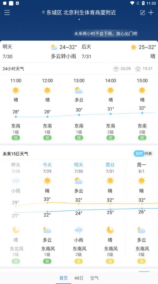 明月播报app天气预报最新版图片1