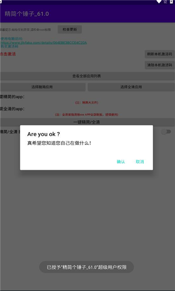 精简个锤子手机软件下载app v61.0