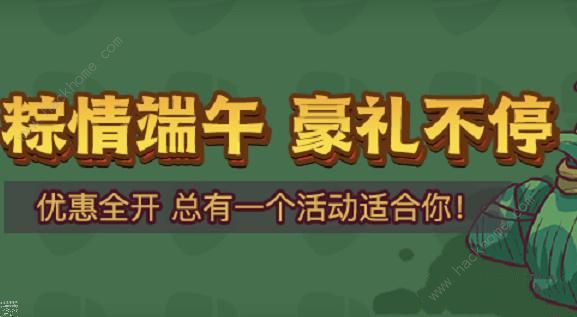 咸鱼之王2023端午活动大全 最新端午活动奖励一览