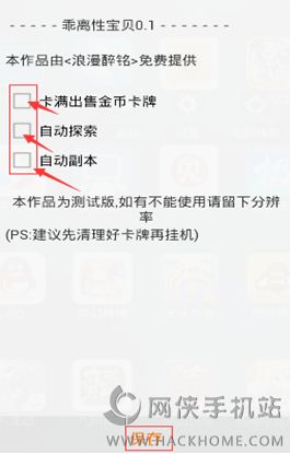 乖离性百万亚瑟王自动探索 游戏蜂窝辅助安卓教程图片5