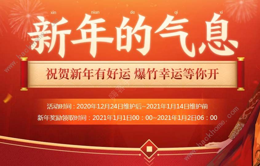 DNF新年的气息活动攻略 新年的气息活动奖励有什么​