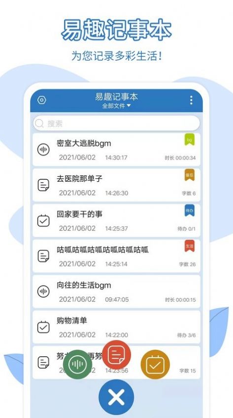 易趣记事本app软件官方下载 v4.1.256