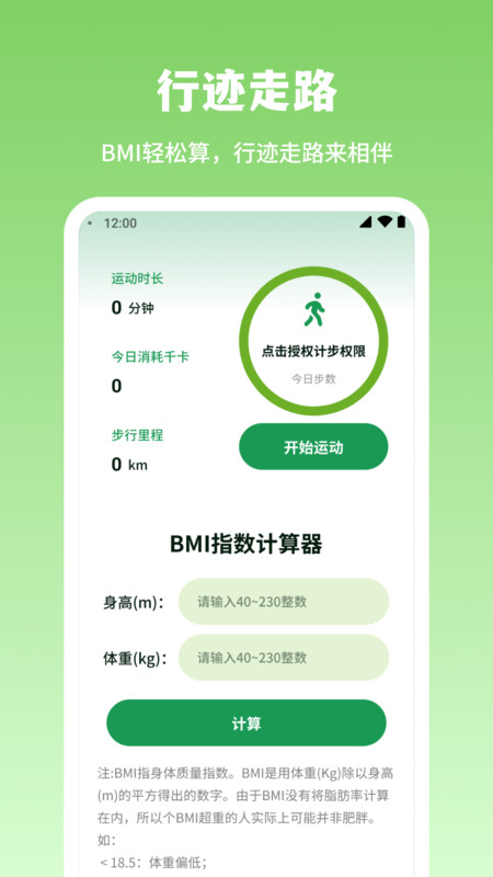 行迹走路软件手机版下载 v1.0.1