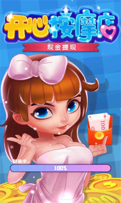 开心按摩店游戏领红包版 v1.0.1.0