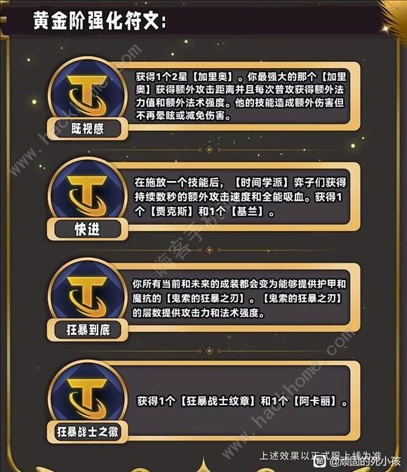 云顶之弈S12新增海克斯汇总 s12新强化符文属性一览图片9