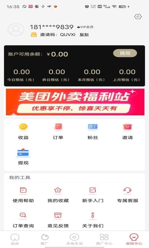 虹莺聚惠官方手机版下载 v2.9.9