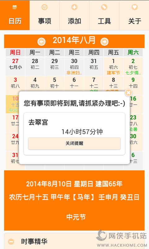 千金日历ios手机版app v1.3.0