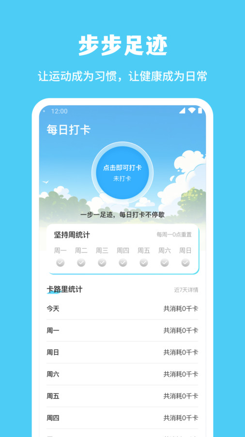 步步足迹官方下载手机版 v1.0.1