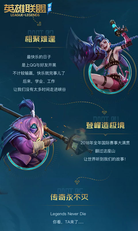 LOL官方手游移动端 v5.2.0.8064