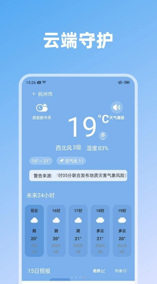 云端守护软件官方下载 v1.0.0