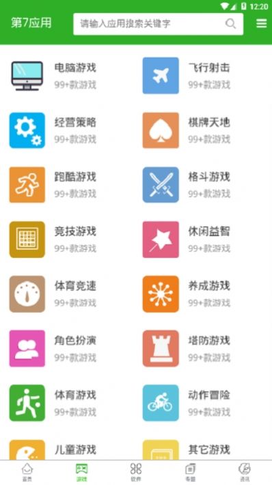 第七应用app官网下载 v5.1.0